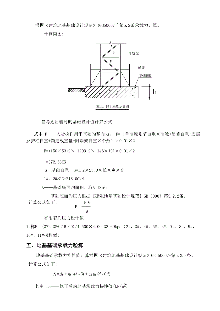 人货梯基础方案_第4页