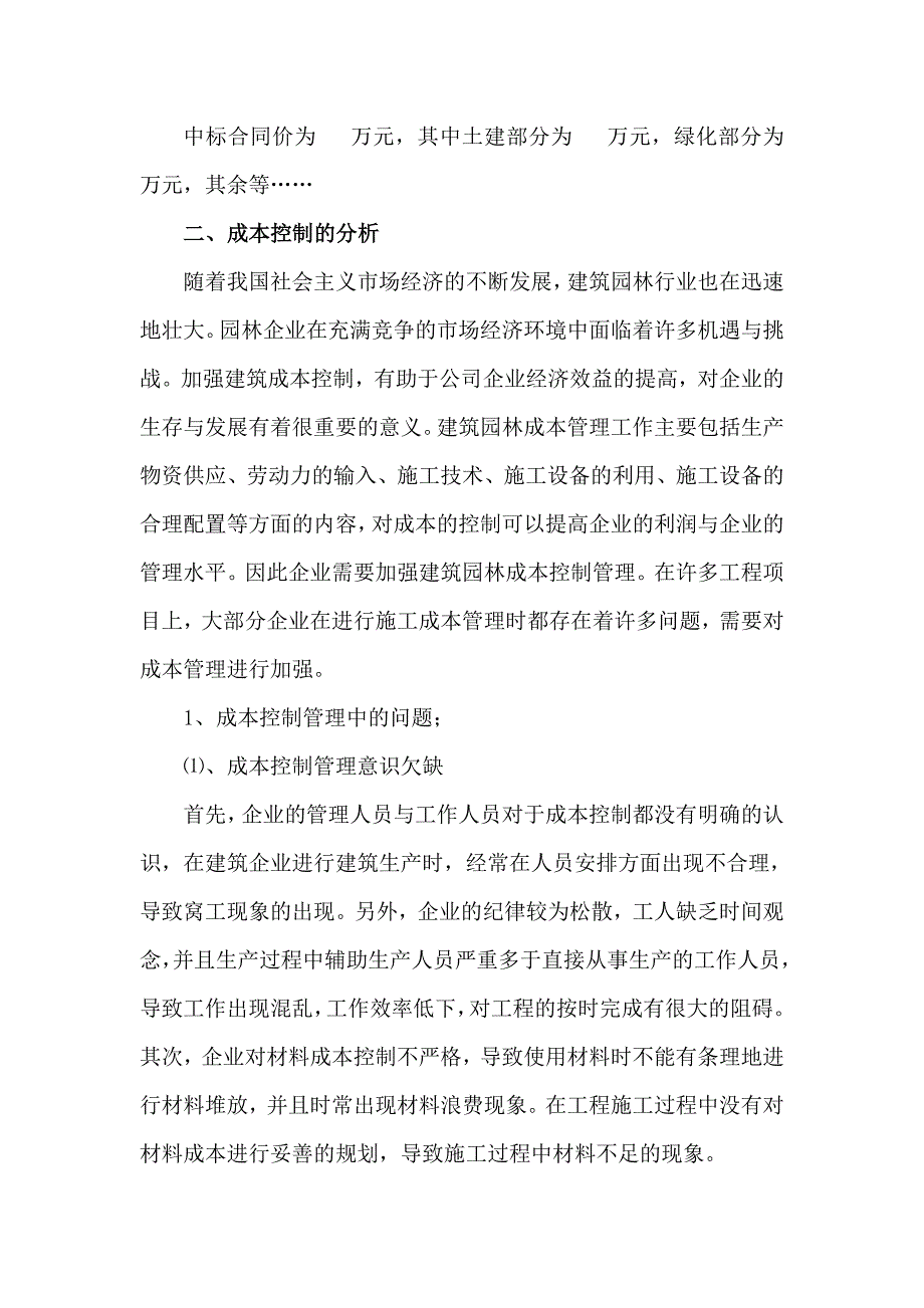 工程项目施工成本控制计划书.doc_第4页