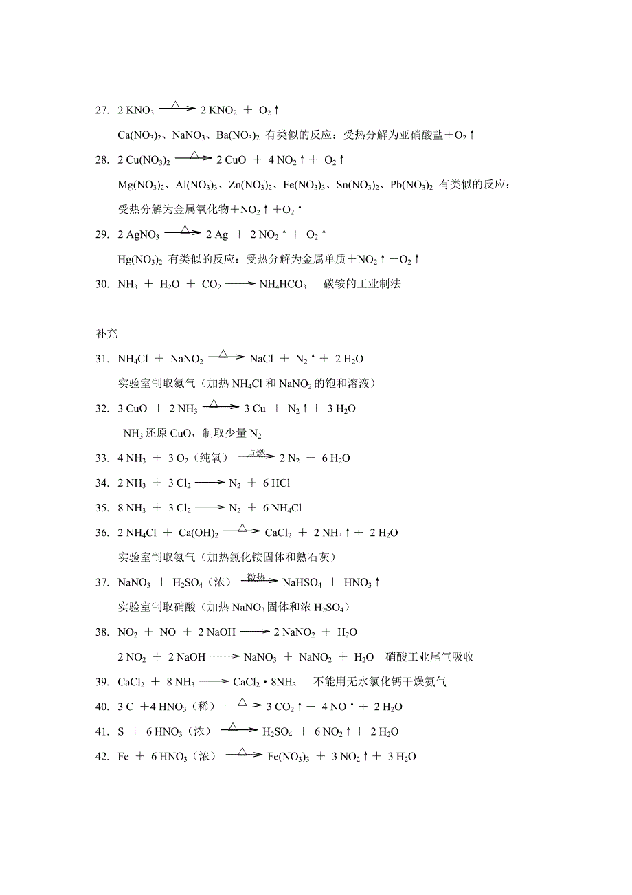 氮元素化学方程式总结_第2页