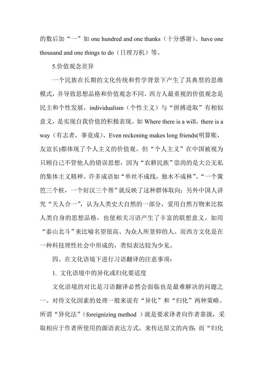 双语环境下的英汉习语翻译.doc_第5页