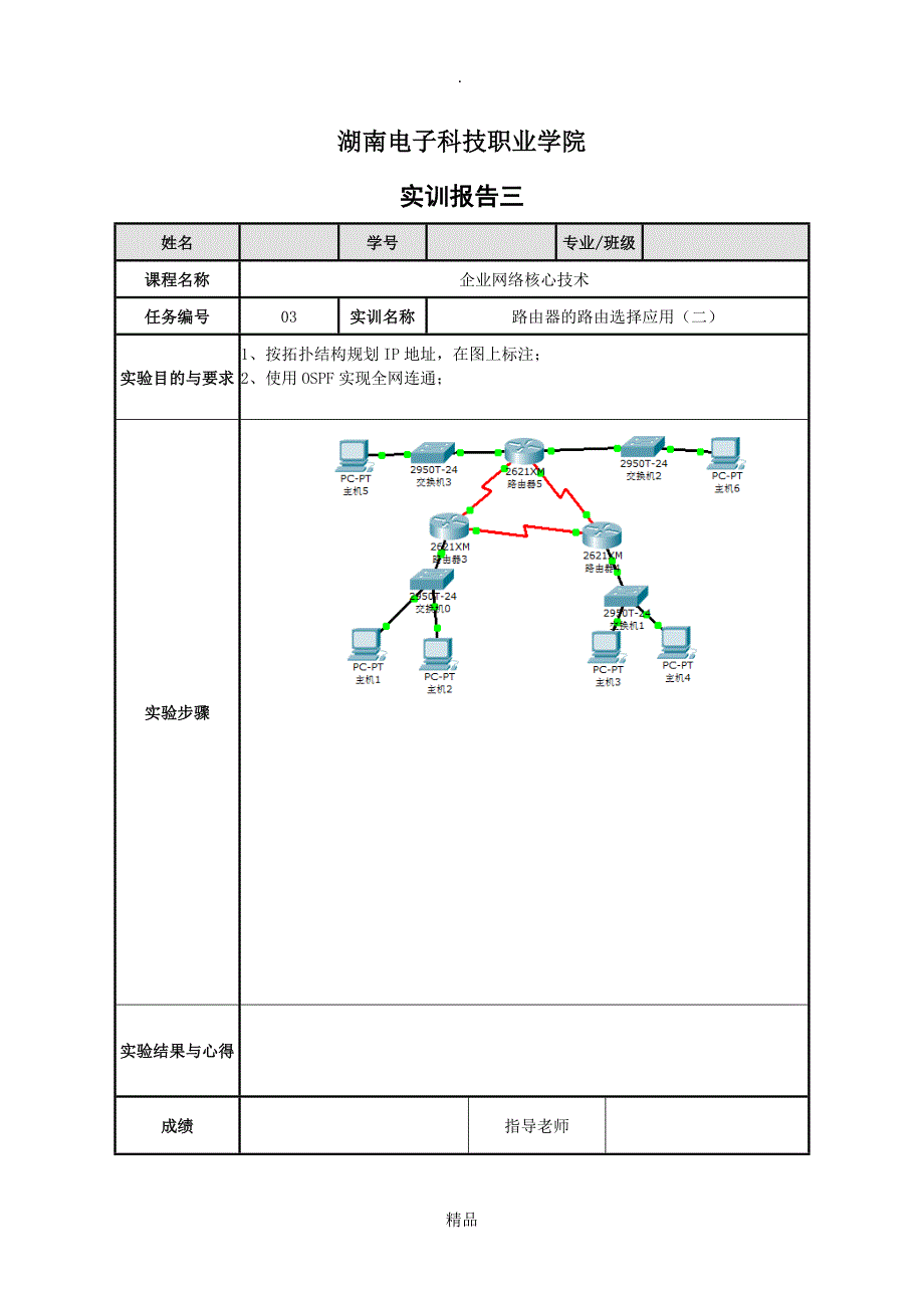 高级路由交换技术集中实训_第4页