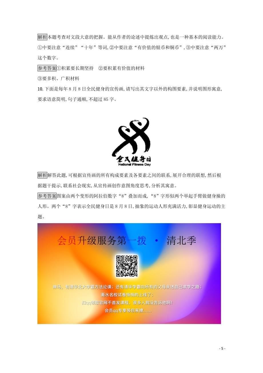 2019-2020学年高中语文 第三单元 文明的对话（问题探讨） 拿来主义练习 苏教版必修3_第5页