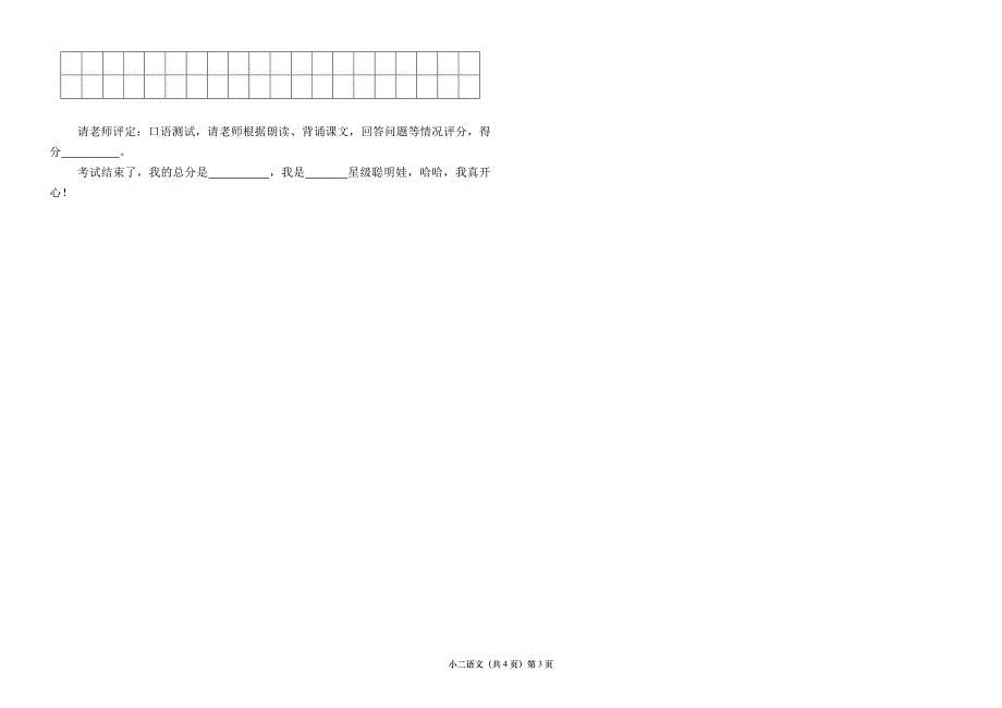 人教版二年级下册语文期末考试查.doc_第3页