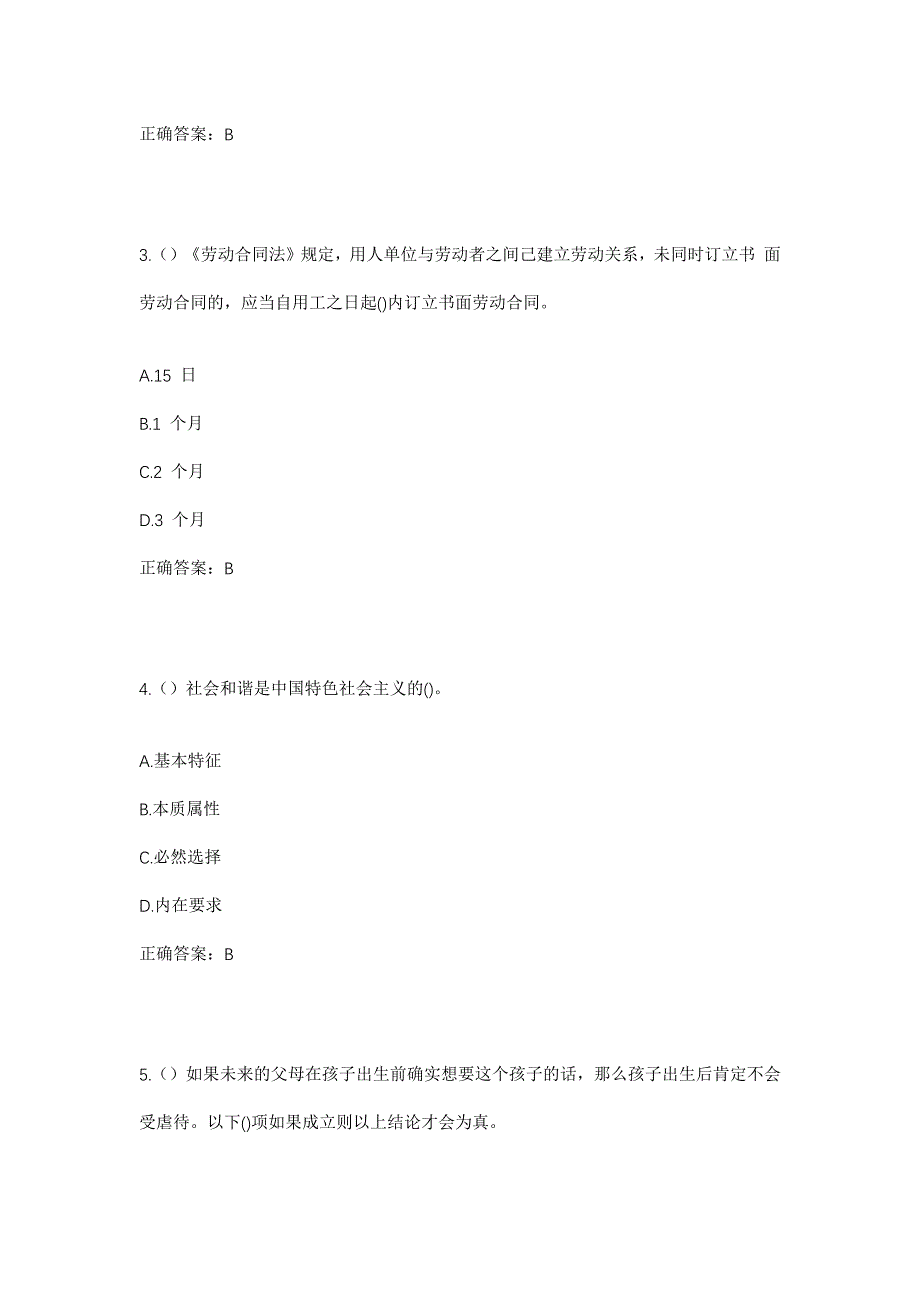 2023年湖北省天门市竟陵街道众善寺社区工作人员考试模拟题及答案_第2页