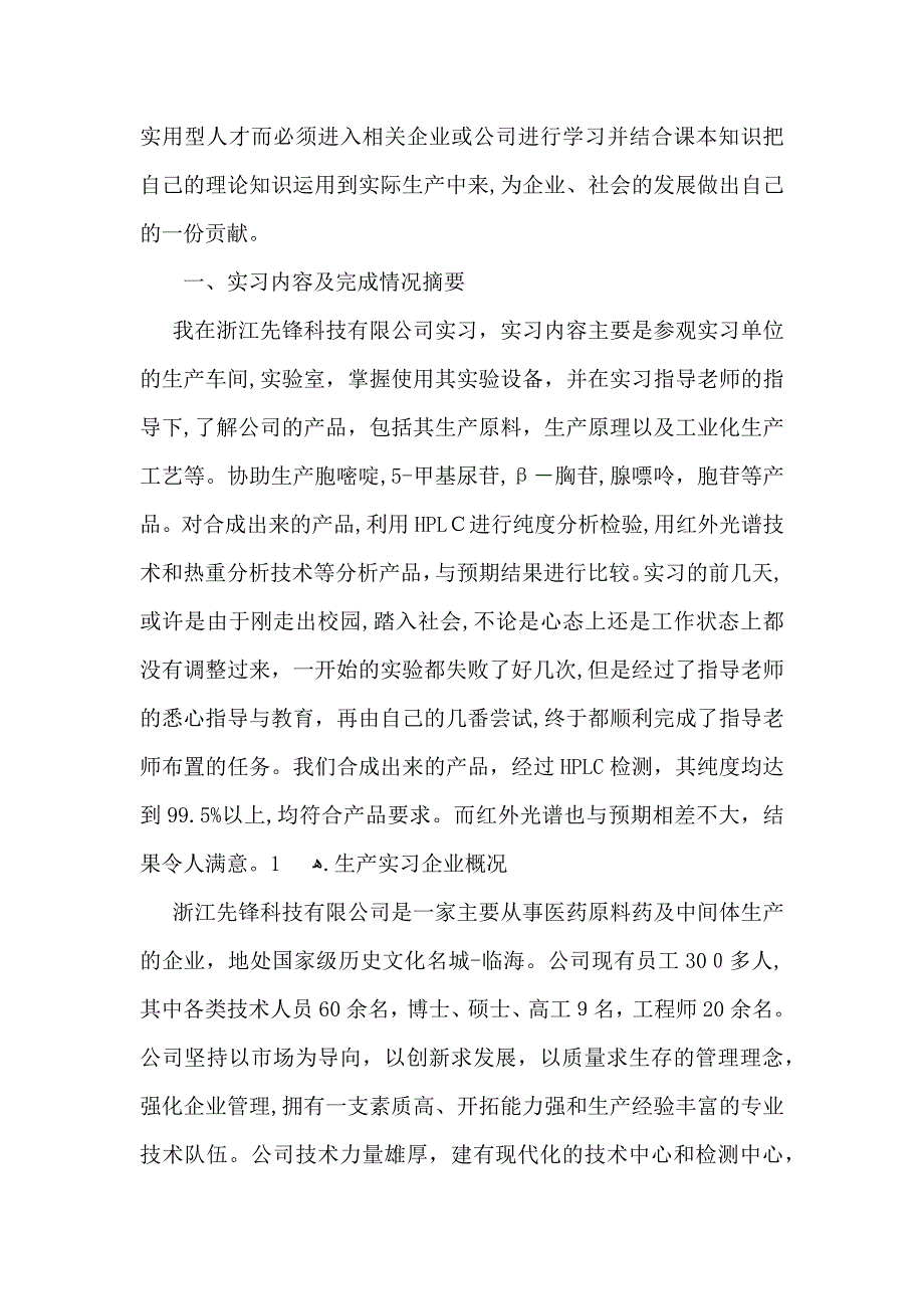 实用的实习自我鉴定模板合集5篇_第4页