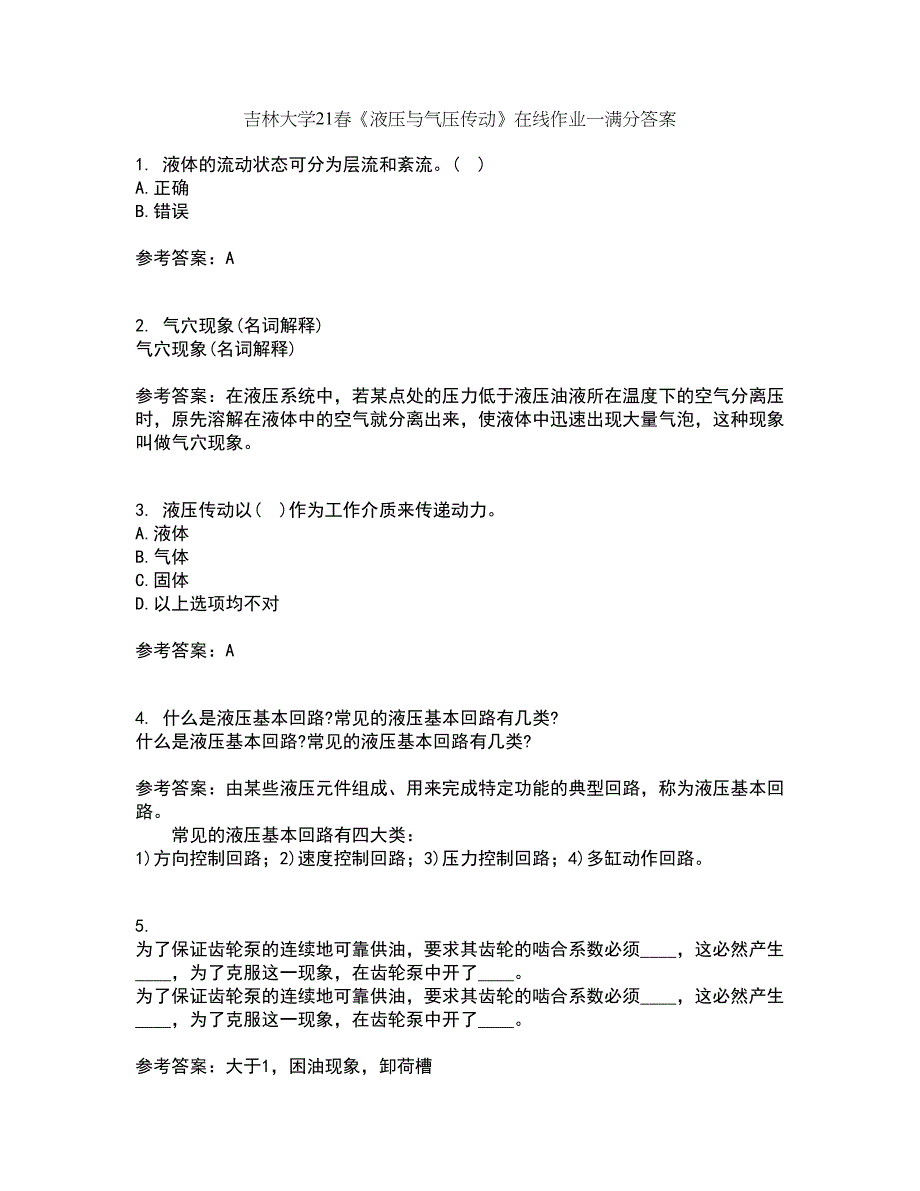 吉林大学21春《液压与气压传动》在线作业一满分答案26_第1页