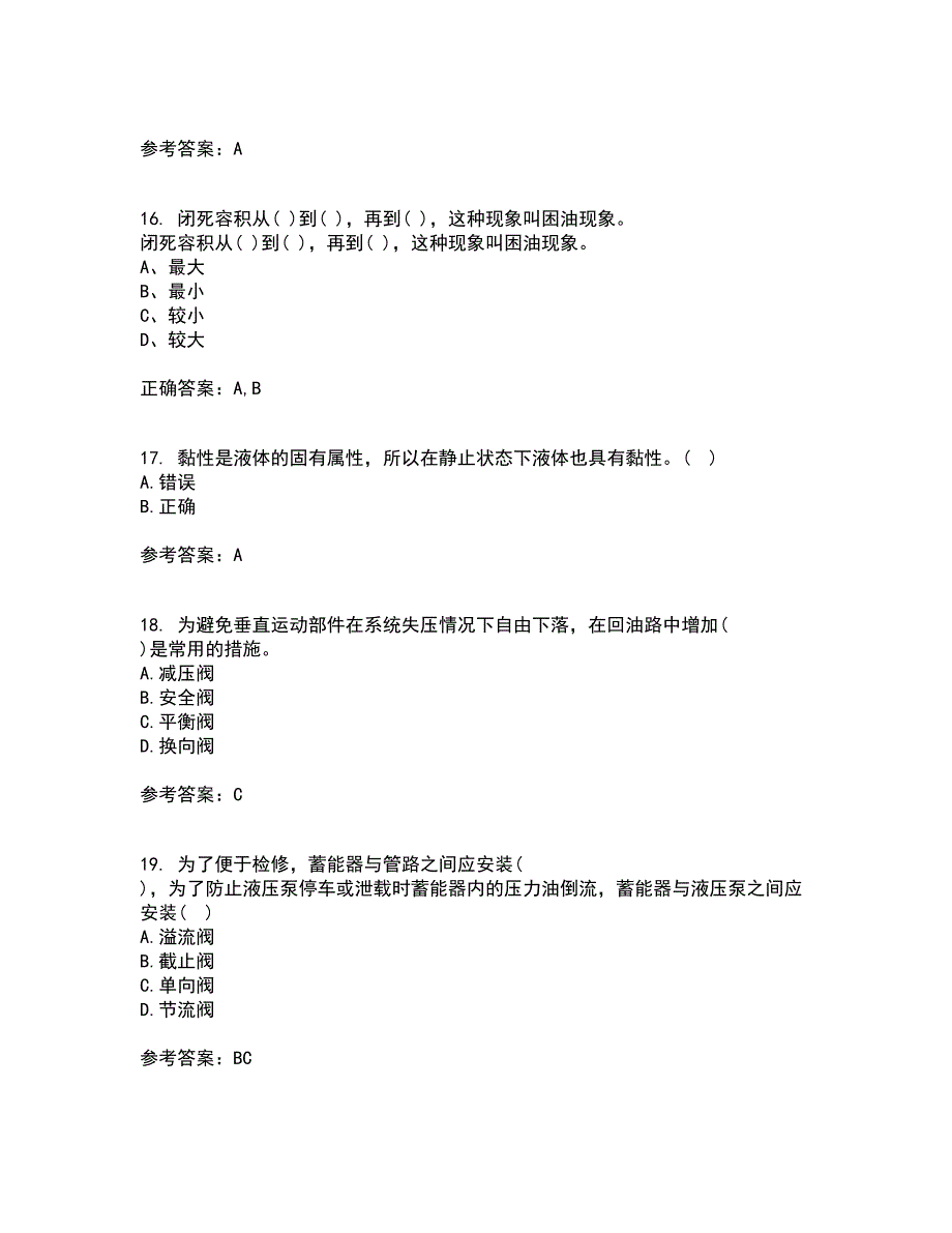 吉林大学21春《液压与气压传动》在线作业一满分答案26_第4页