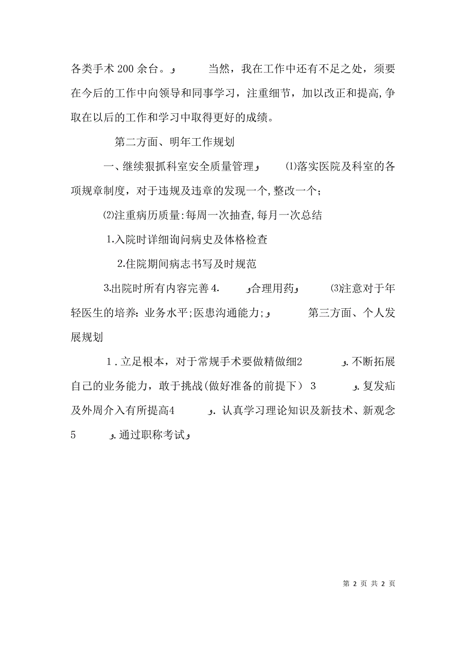 医生个人工作总结及个人发展规划_第2页