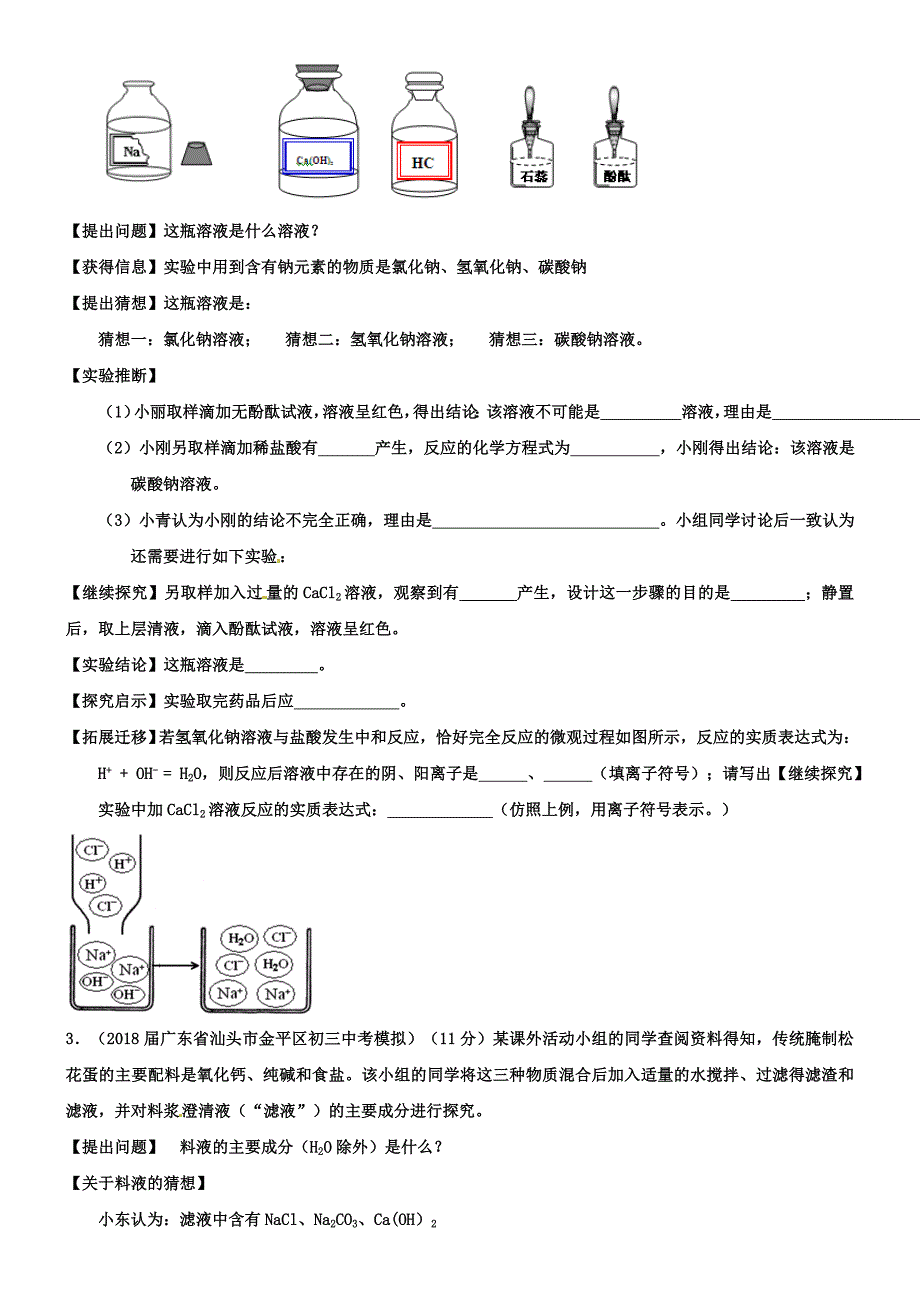 中考化学第一轮复习专题28某方案设计与评价(原卷版)_第3页