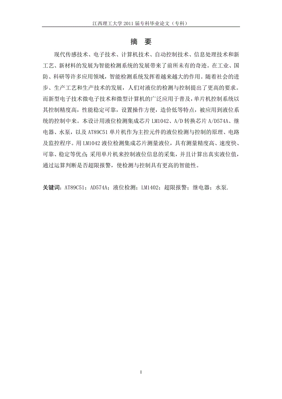 基于单片机的水位检测与控制系统的研究与设计_第4页