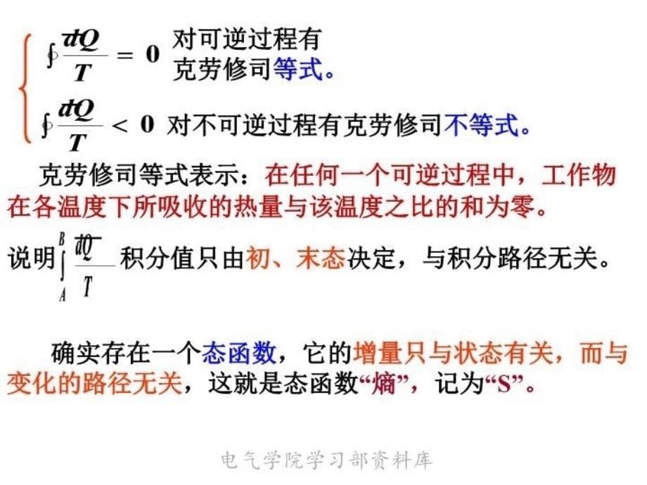 最新大学物理下（曾晓萌熵教学课件_第5页