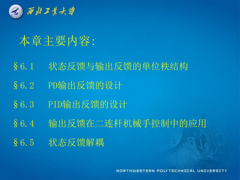 第六章 多变量输出反馈控制和解耦控制_第4页