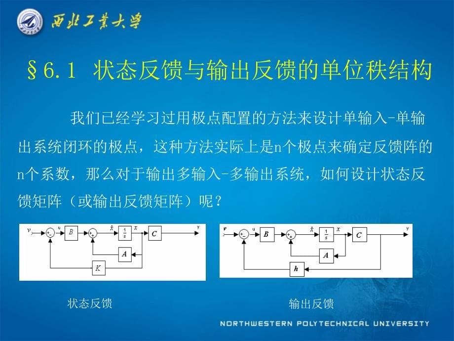 第六章 多变量输出反馈控制和解耦控制_第5页