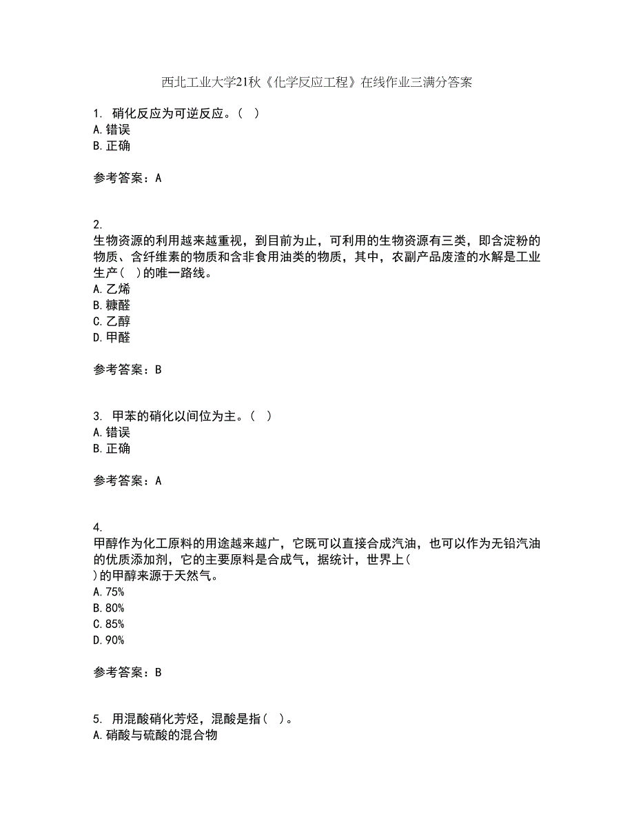 西北工业大学21秋《化学反应工程》在线作业三满分答案65_第1页