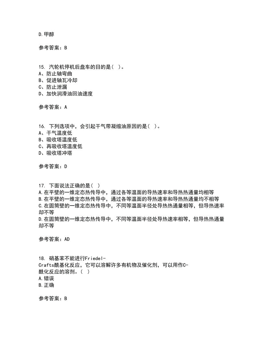 西北工业大学21秋《化学反应工程》在线作业三满分答案65_第4页