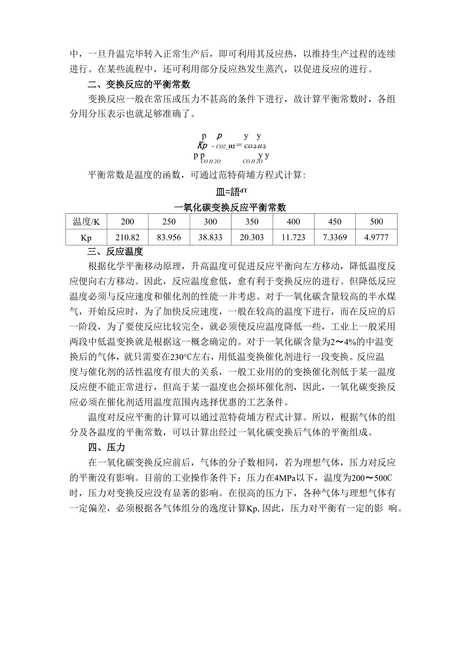 煤气CO变换技术_第4页