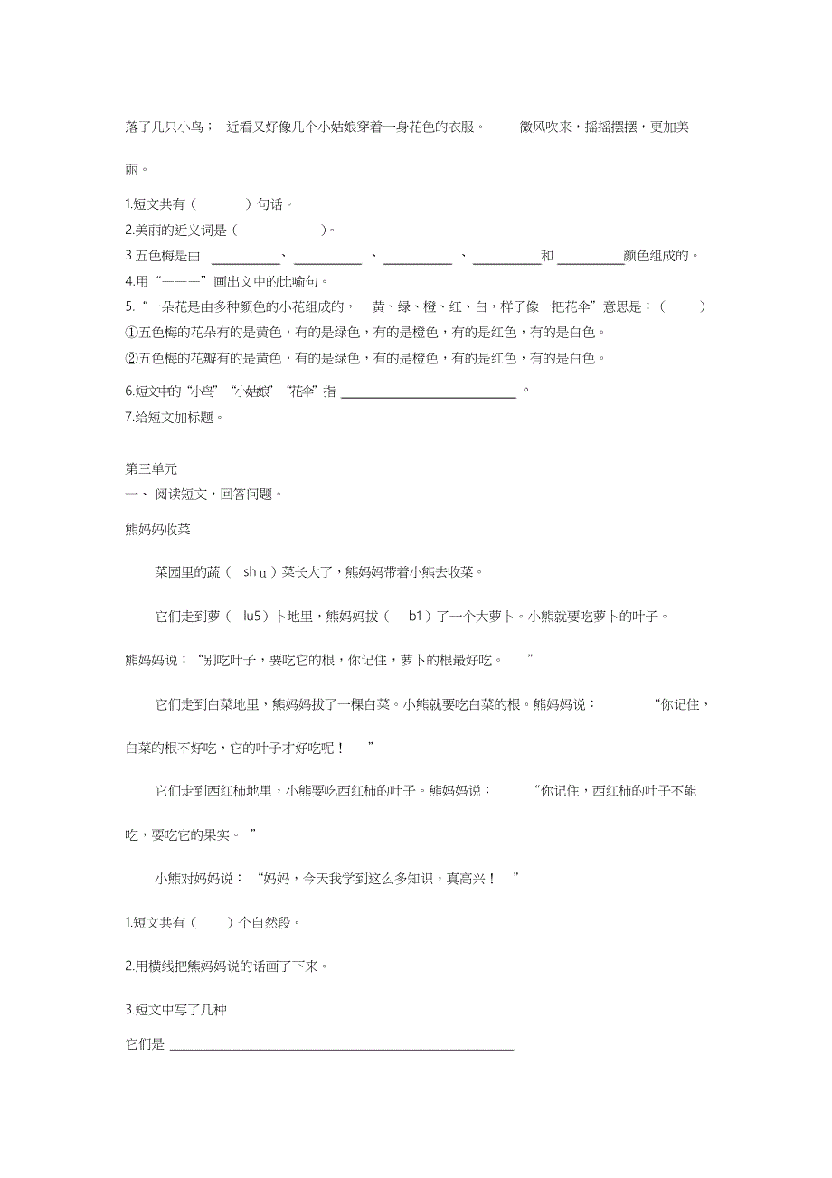 部编版小学二年级语文上册课外阅读专项复习题及答案课件_第3页