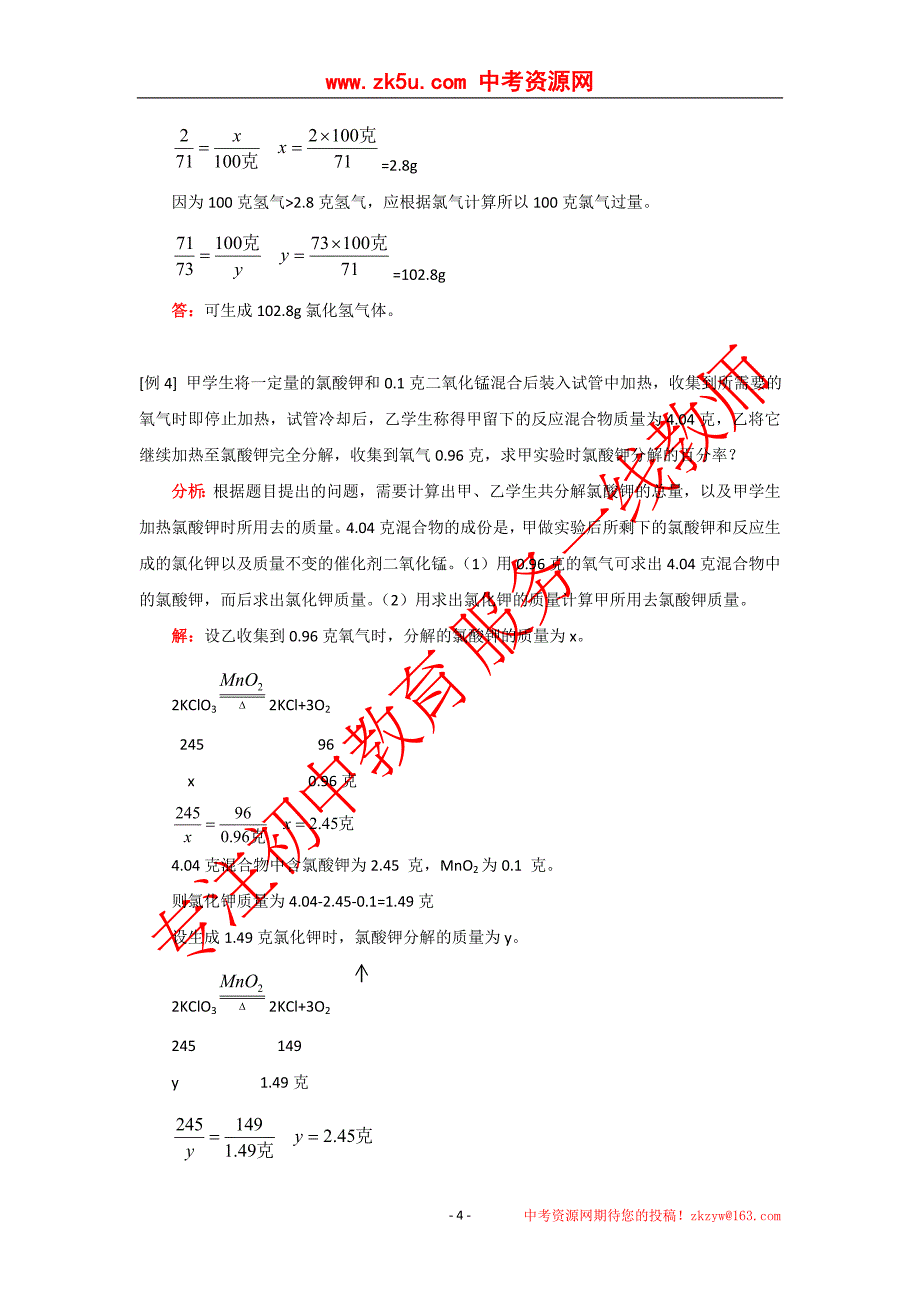 化学讲座：根据化学方程式的计算_第4页