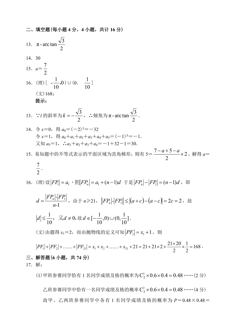 四川省乐山市11—12下学期高三数学期末考试试卷参考答案_第3页