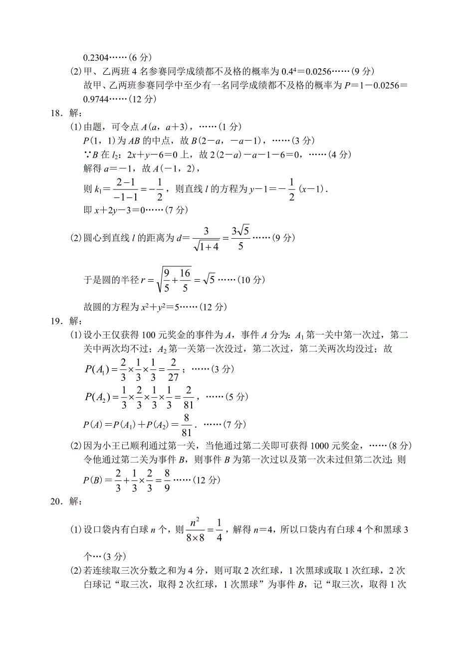 四川省乐山市11—12下学期高三数学期末考试试卷参考答案_第4页