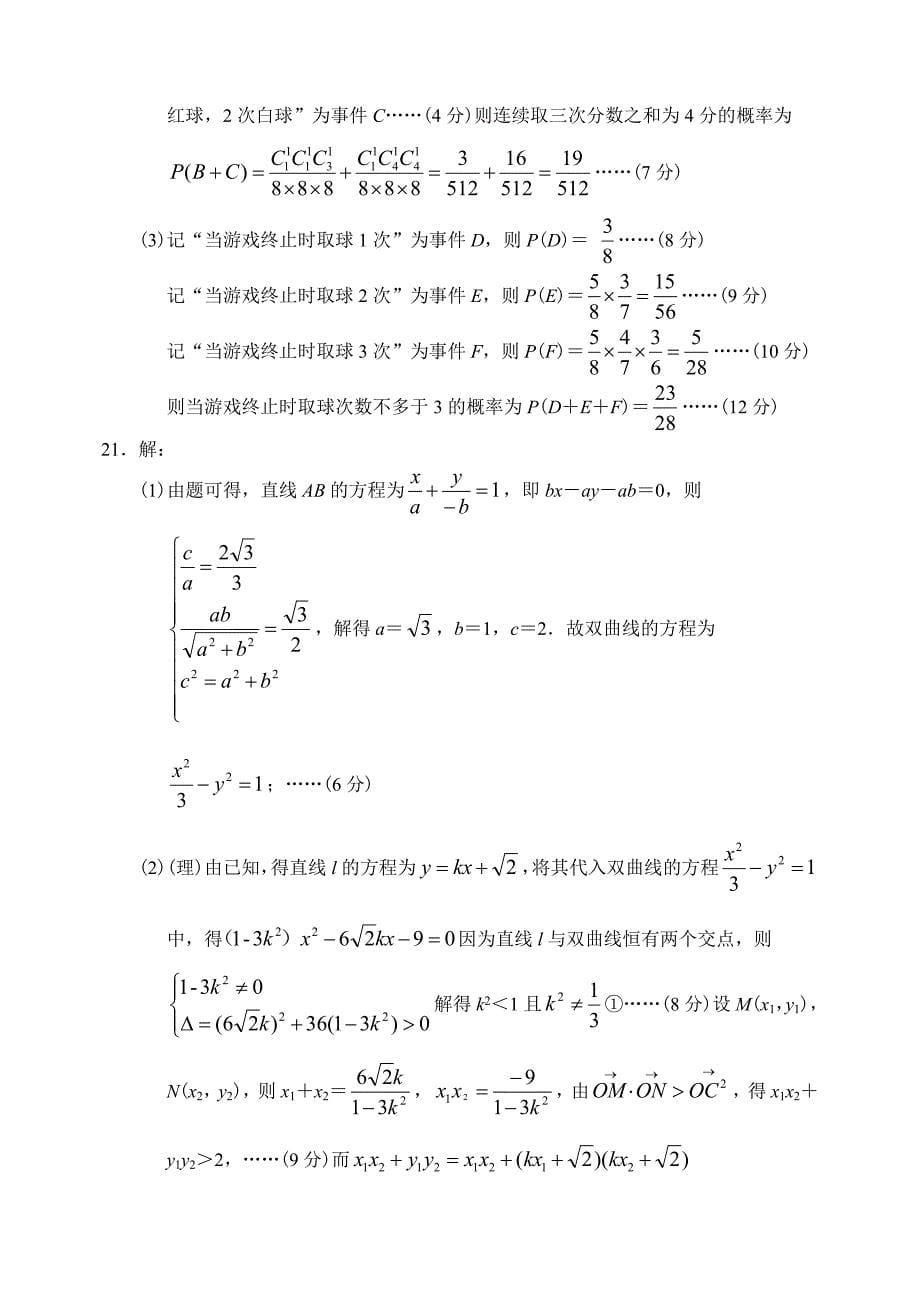 四川省乐山市11—12下学期高三数学期末考试试卷参考答案_第5页