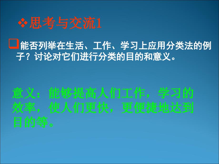 化学21物质的分类1课件新人教必修1_第4页