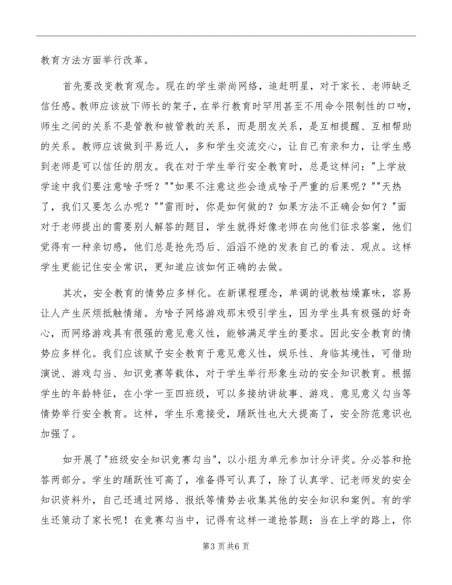 小学生安全教育演说范文_第3页