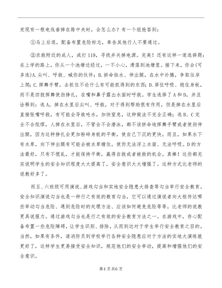 小学生安全教育演说范文_第4页