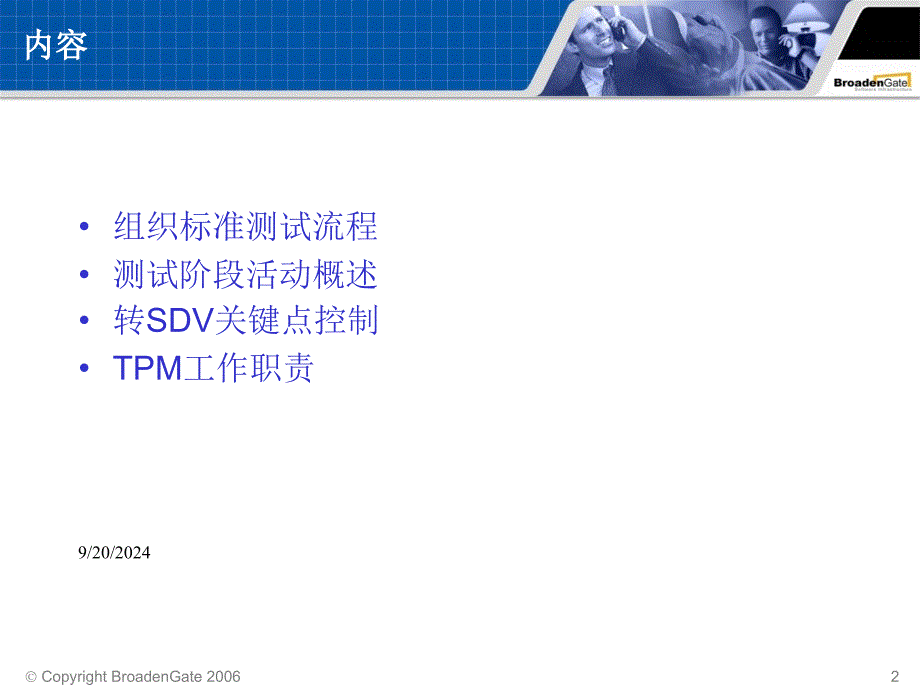 软件质量保证测试管理V5_第2页