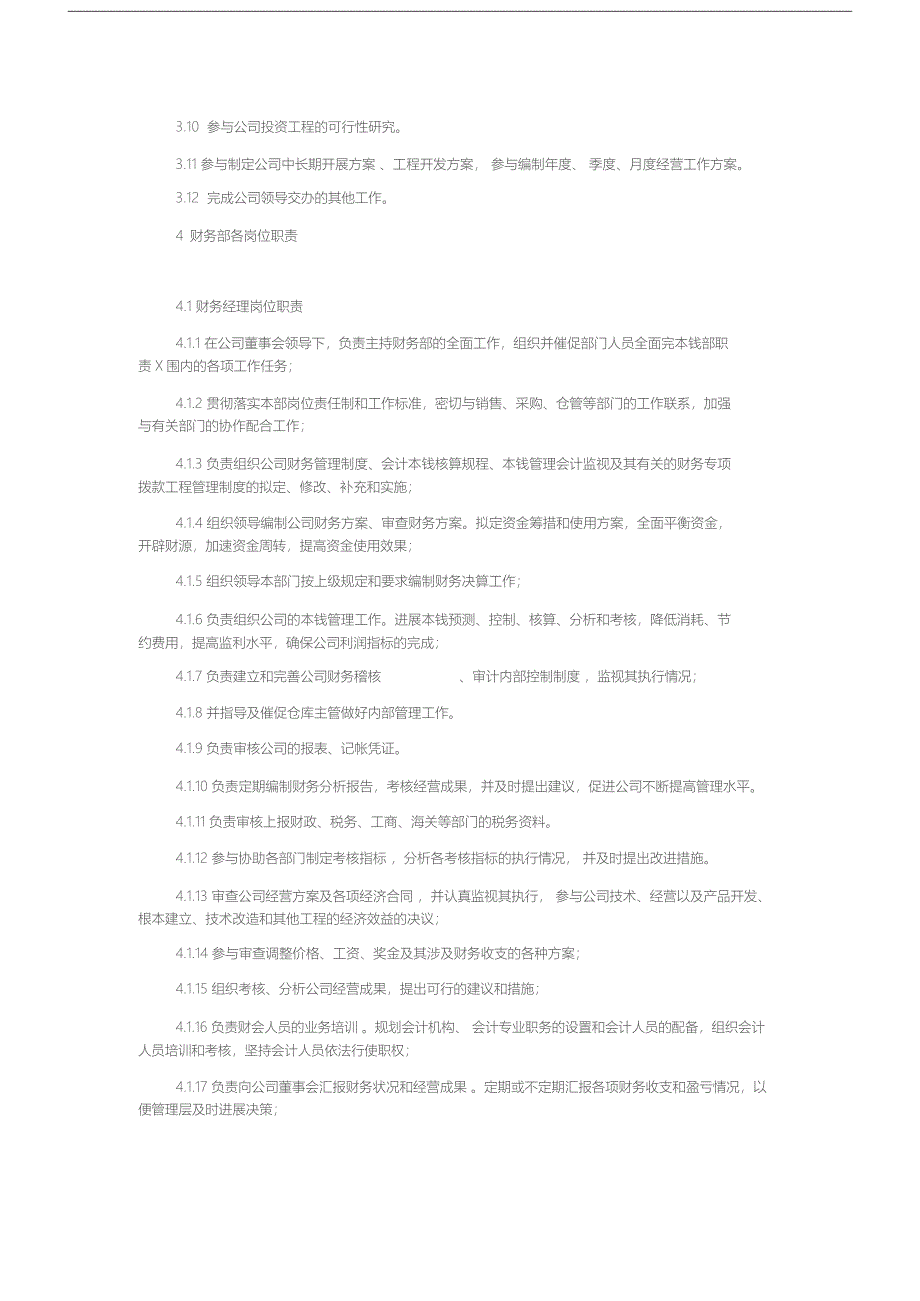 企业财务部组织架构与 岗位职责-上传_第2页