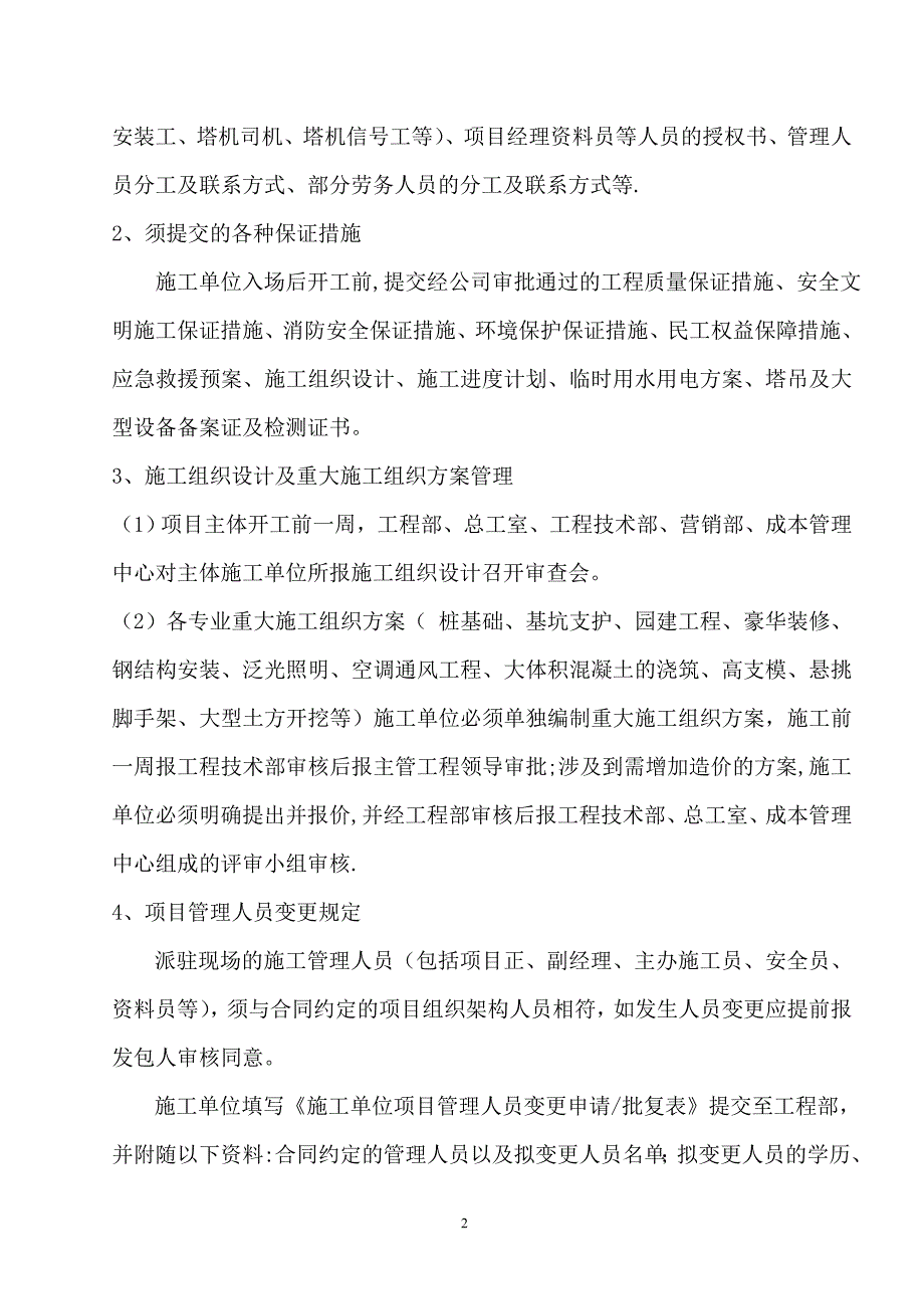 施工方进场注意事项_第3页