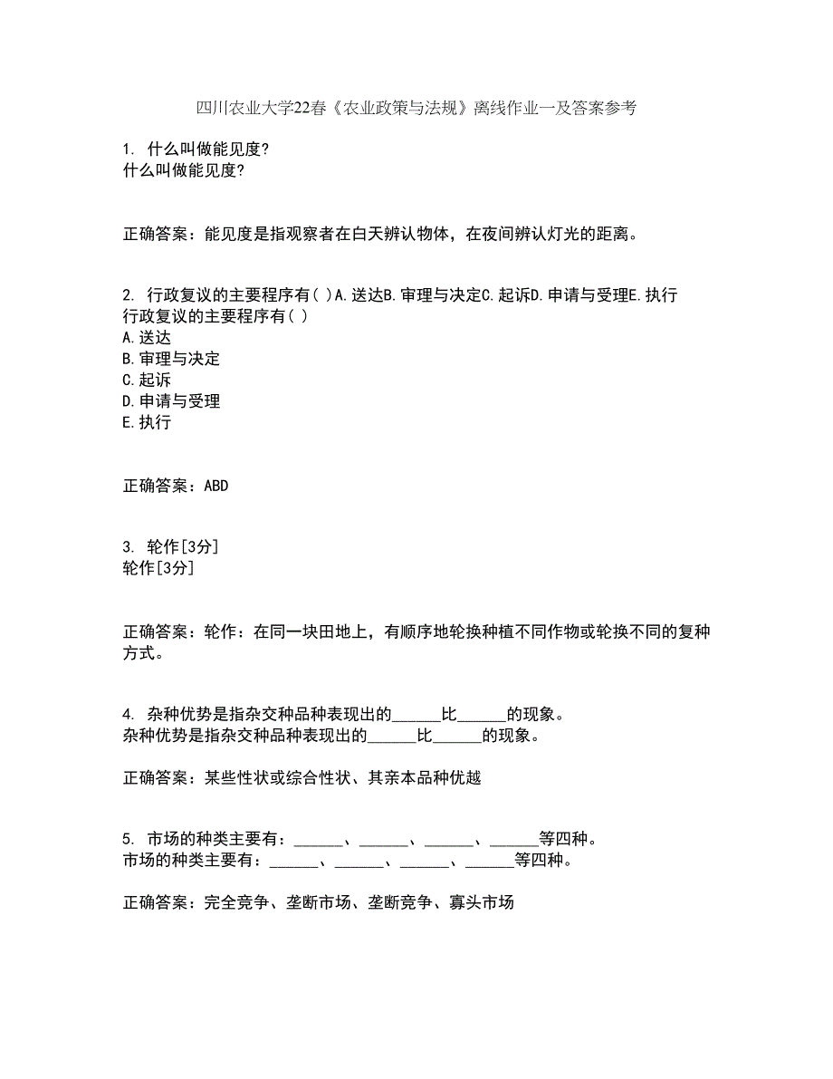 四川农业大学22春《农业政策与法规》离线作业一及答案参考80_第1页