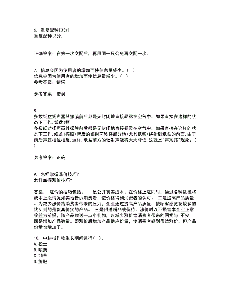 四川农业大学22春《农业政策与法规》离线作业一及答案参考80_第2页