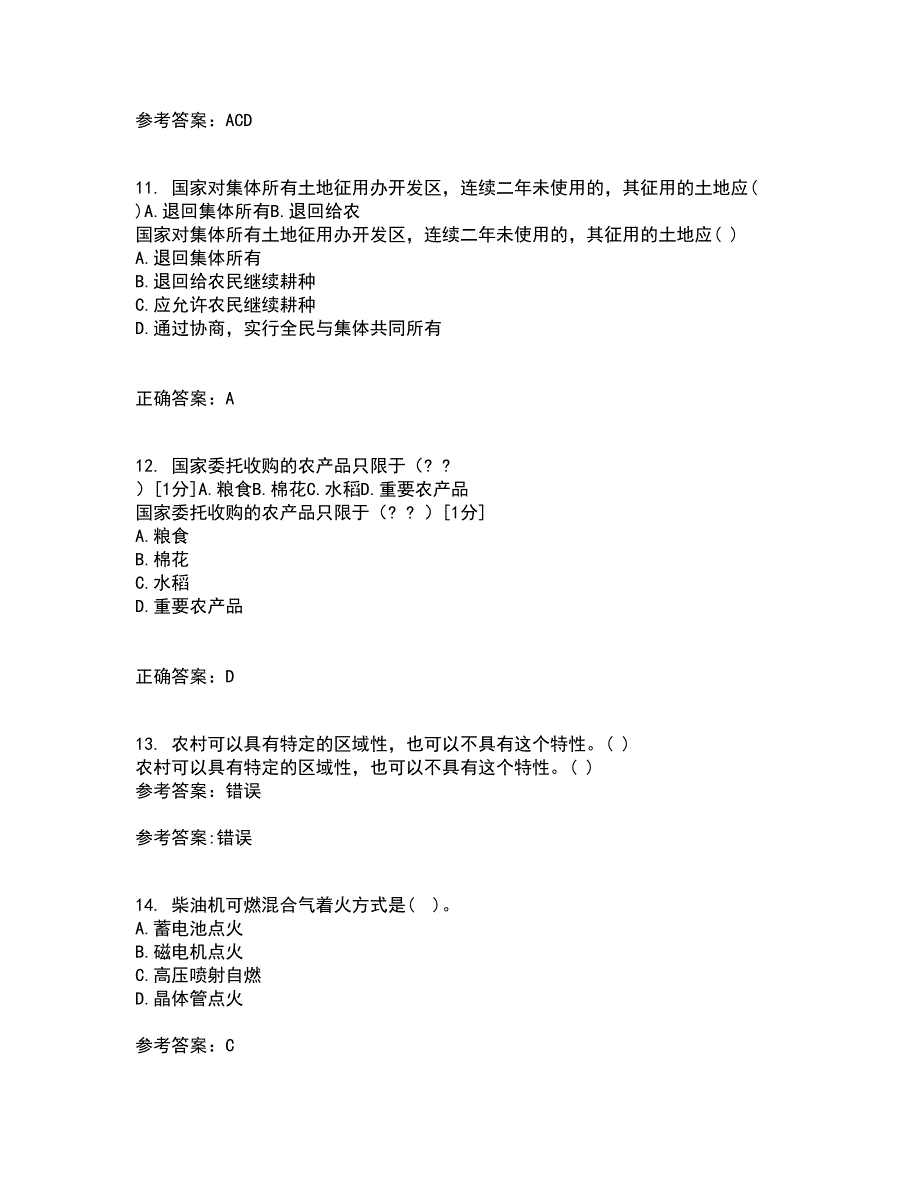 四川农业大学22春《农业政策与法规》离线作业一及答案参考80_第3页