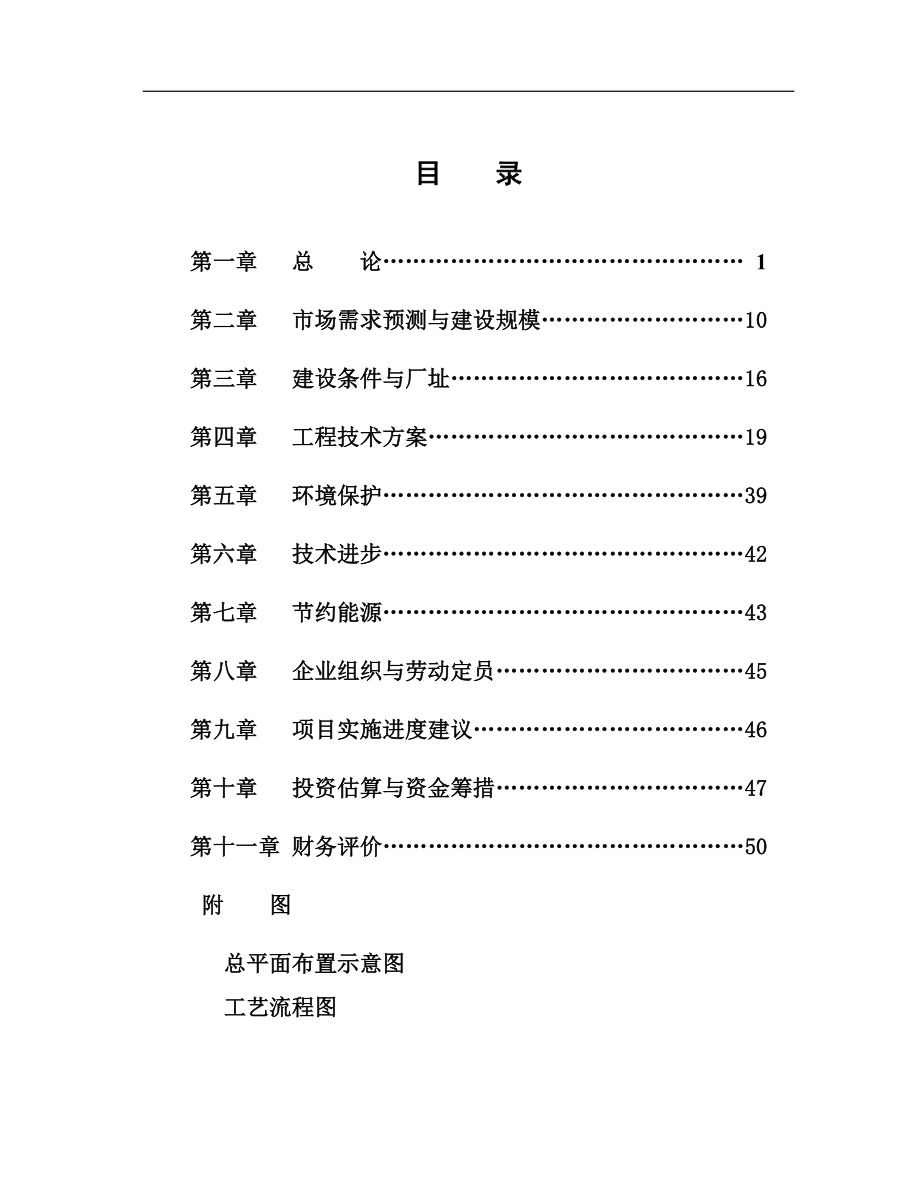 年生产30万吨硫磺制酸扩建项目申请立项可行性分析研究论证报告.doc_第1页