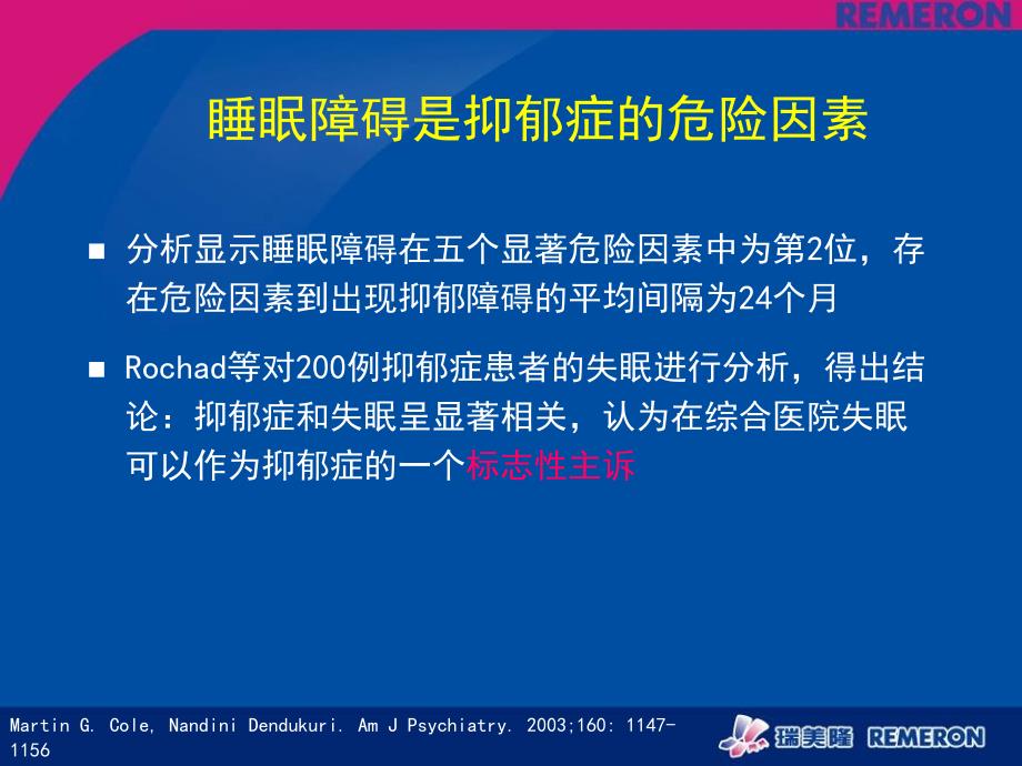 瑞美隆有效治疗抑郁相关睡眠障碍notes_第4页