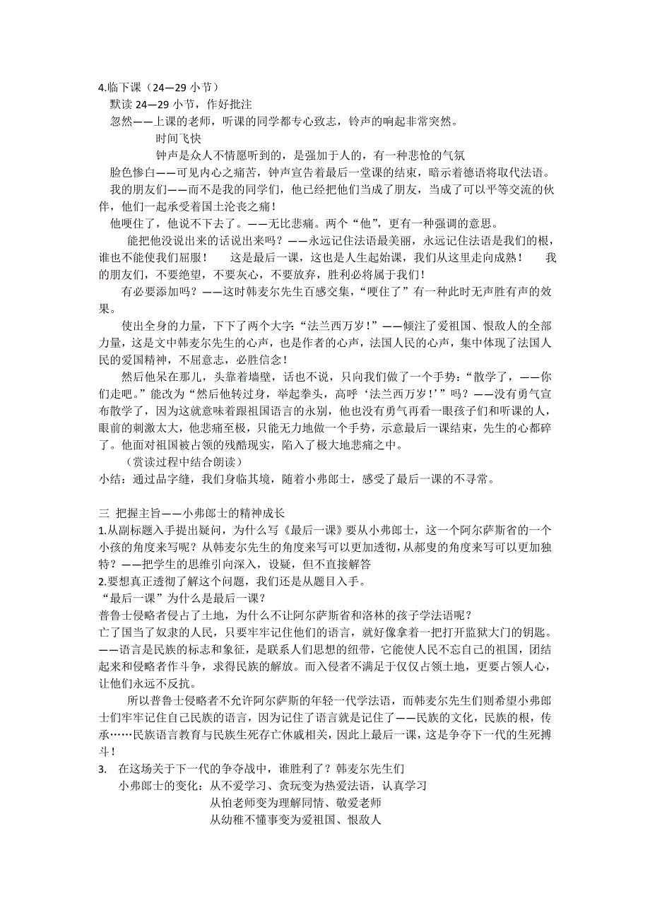 最后一课教案.docx_第2页
