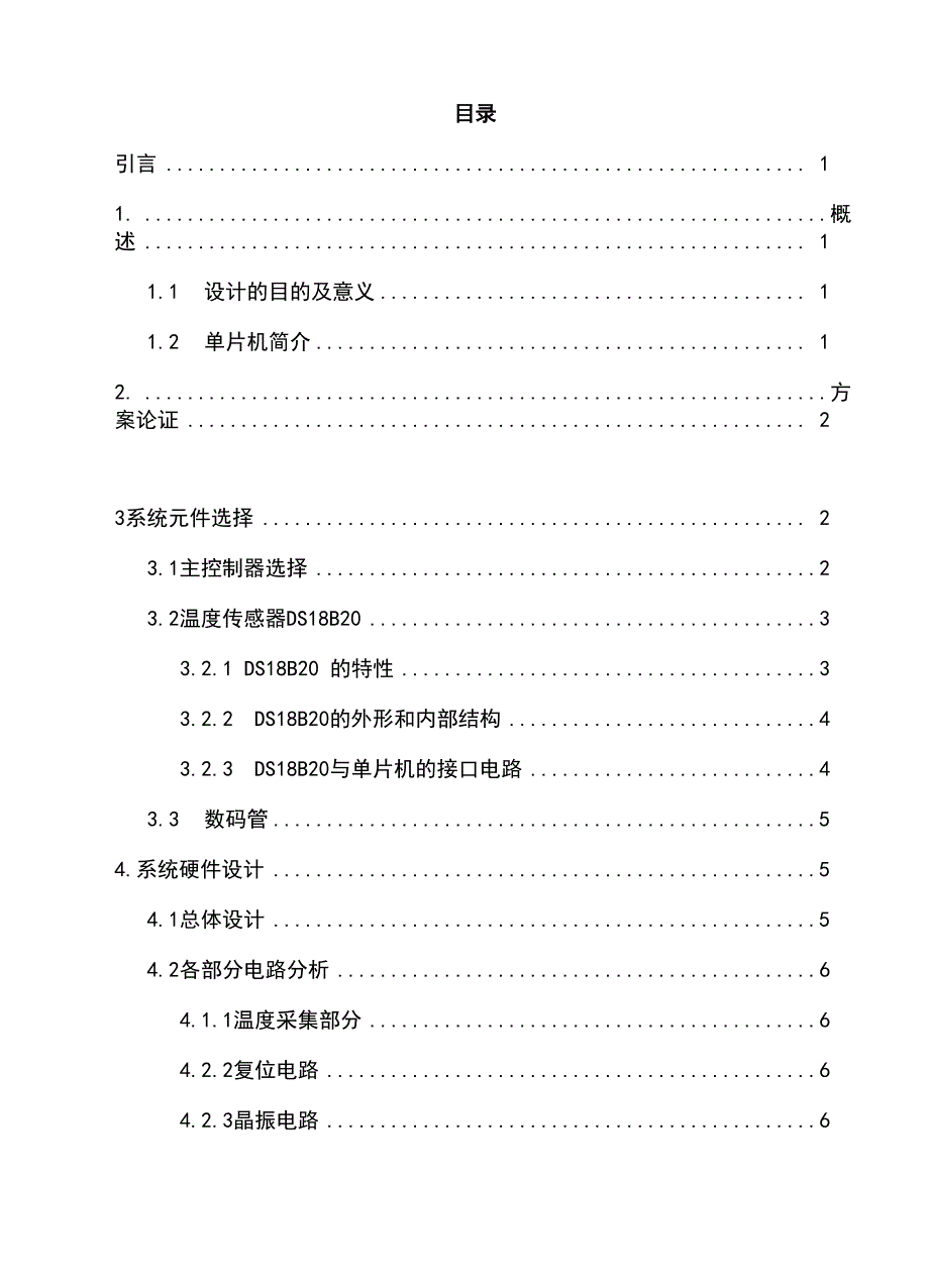 电子温度计的设计_第1页