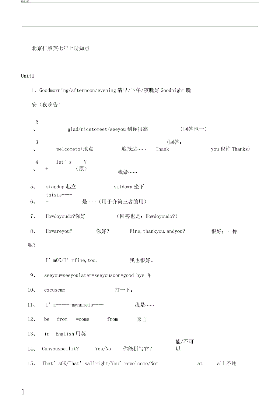 ((仁爱版))[[初一英语教案]]仁爱七年级英语上册知识点.docx_第1页