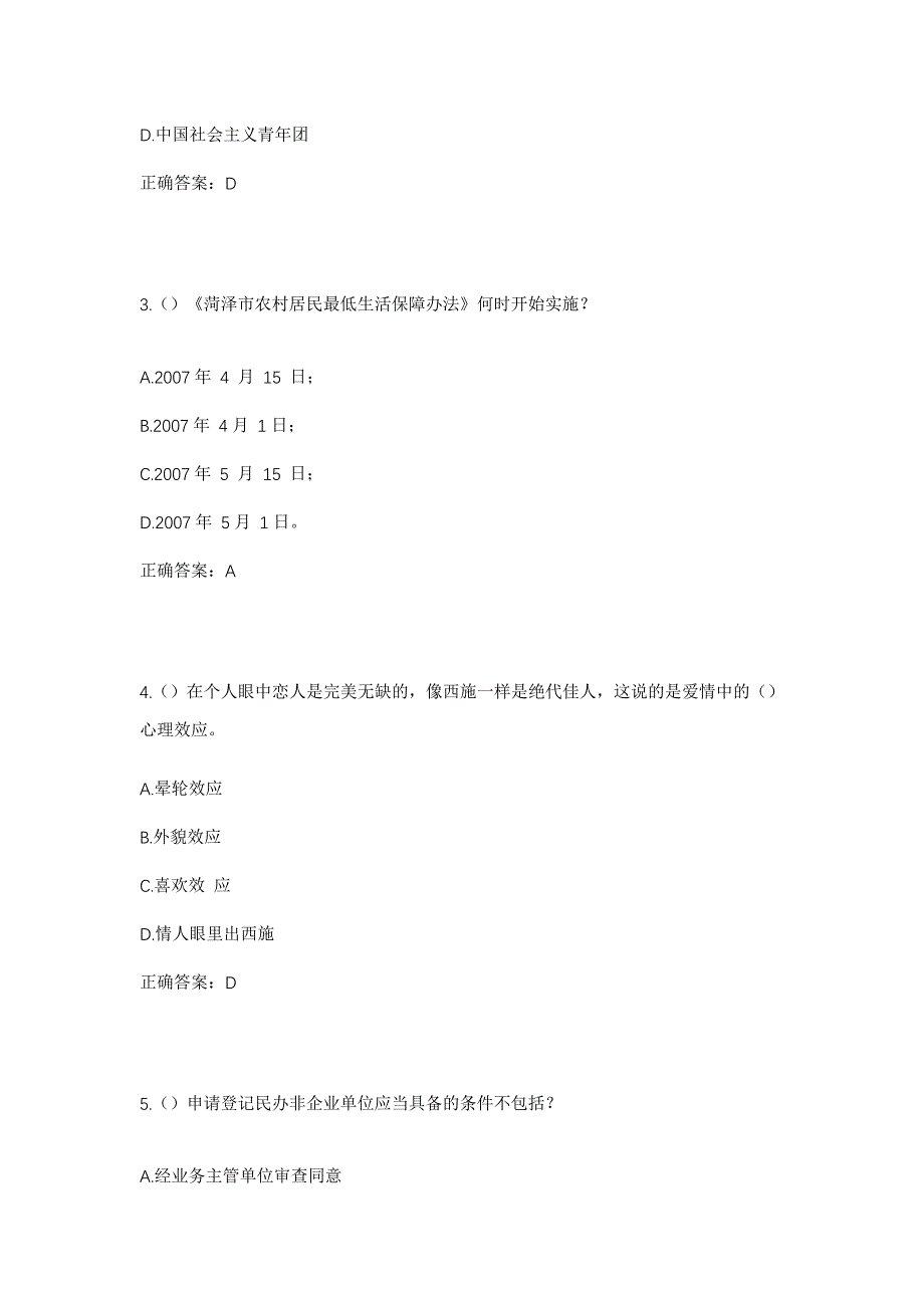 2023年江西省吉安市新干县七琴镇燥石村社区工作人员考试模拟题及答案_第2页