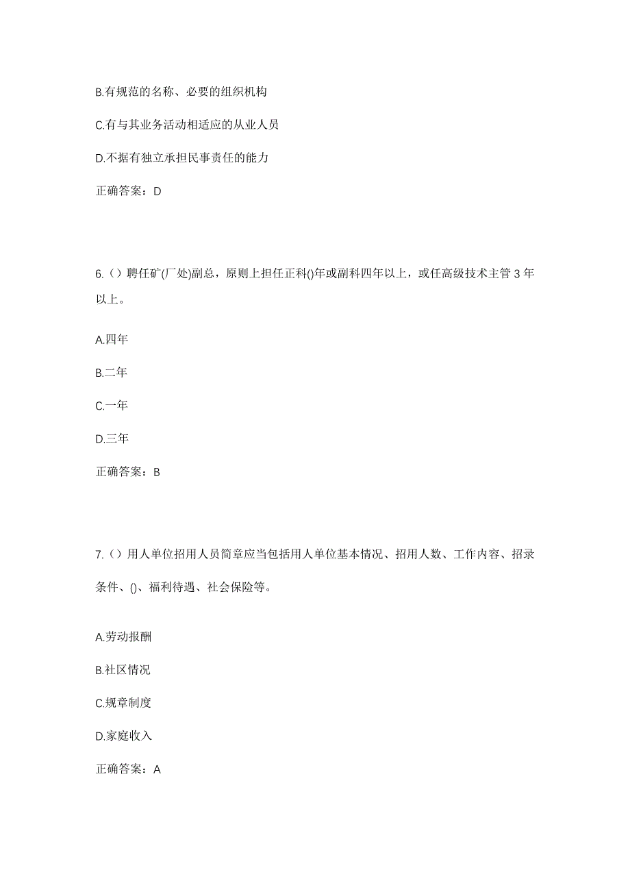 2023年江西省吉安市新干县七琴镇燥石村社区工作人员考试模拟题及答案_第3页