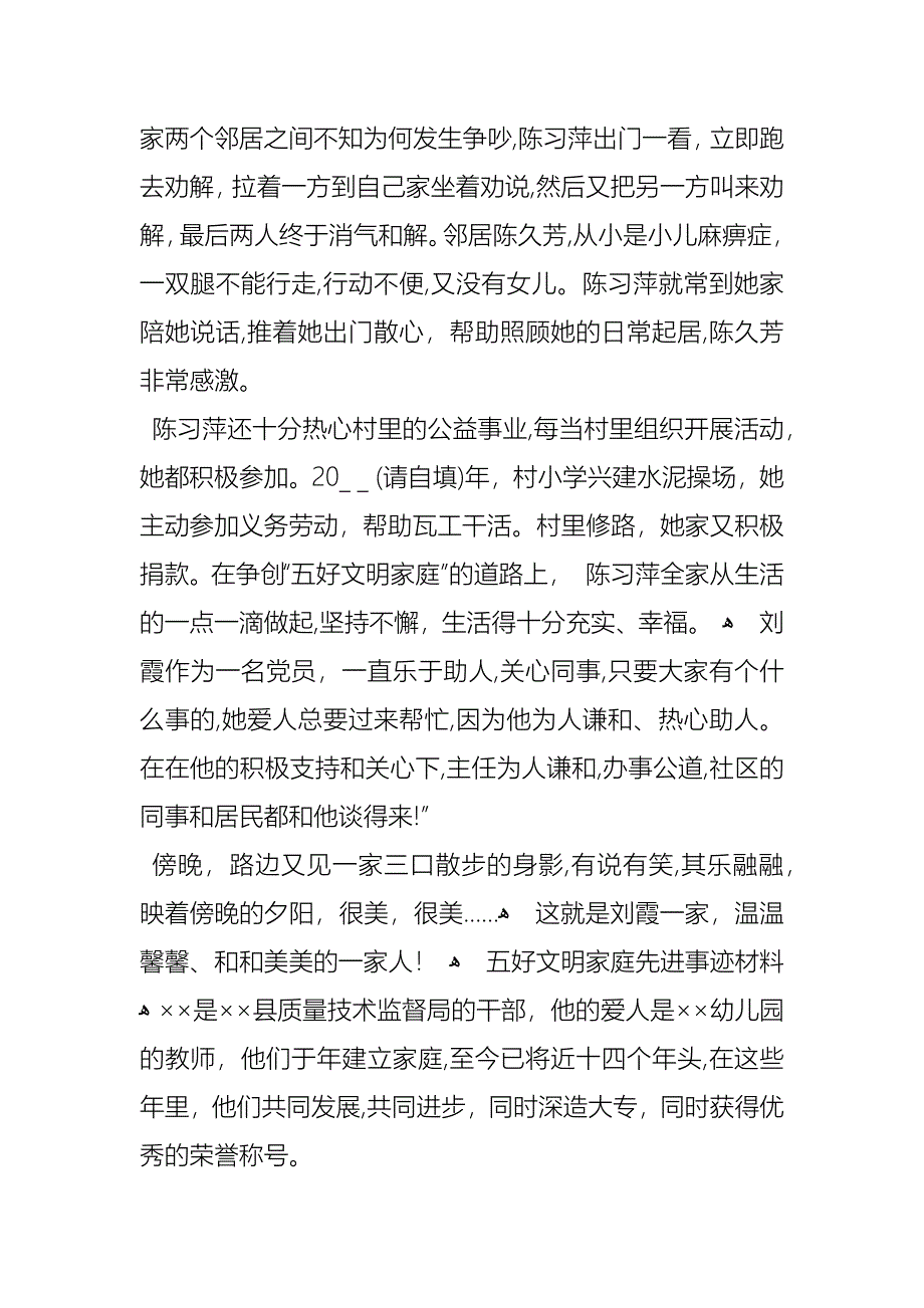 五好家庭事迹材料_第3页