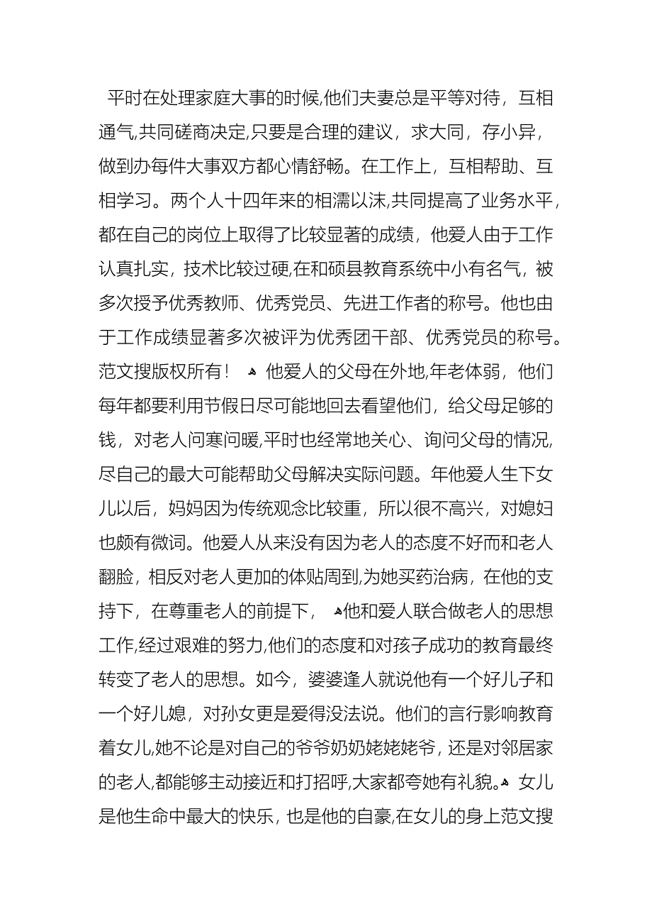 五好家庭事迹材料_第4页