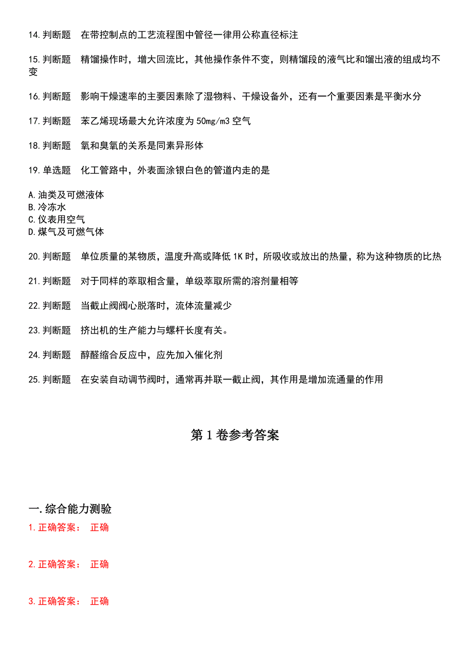 2023年化工技能鉴定-化工总控工考试历年真题摘选含答案_第2页