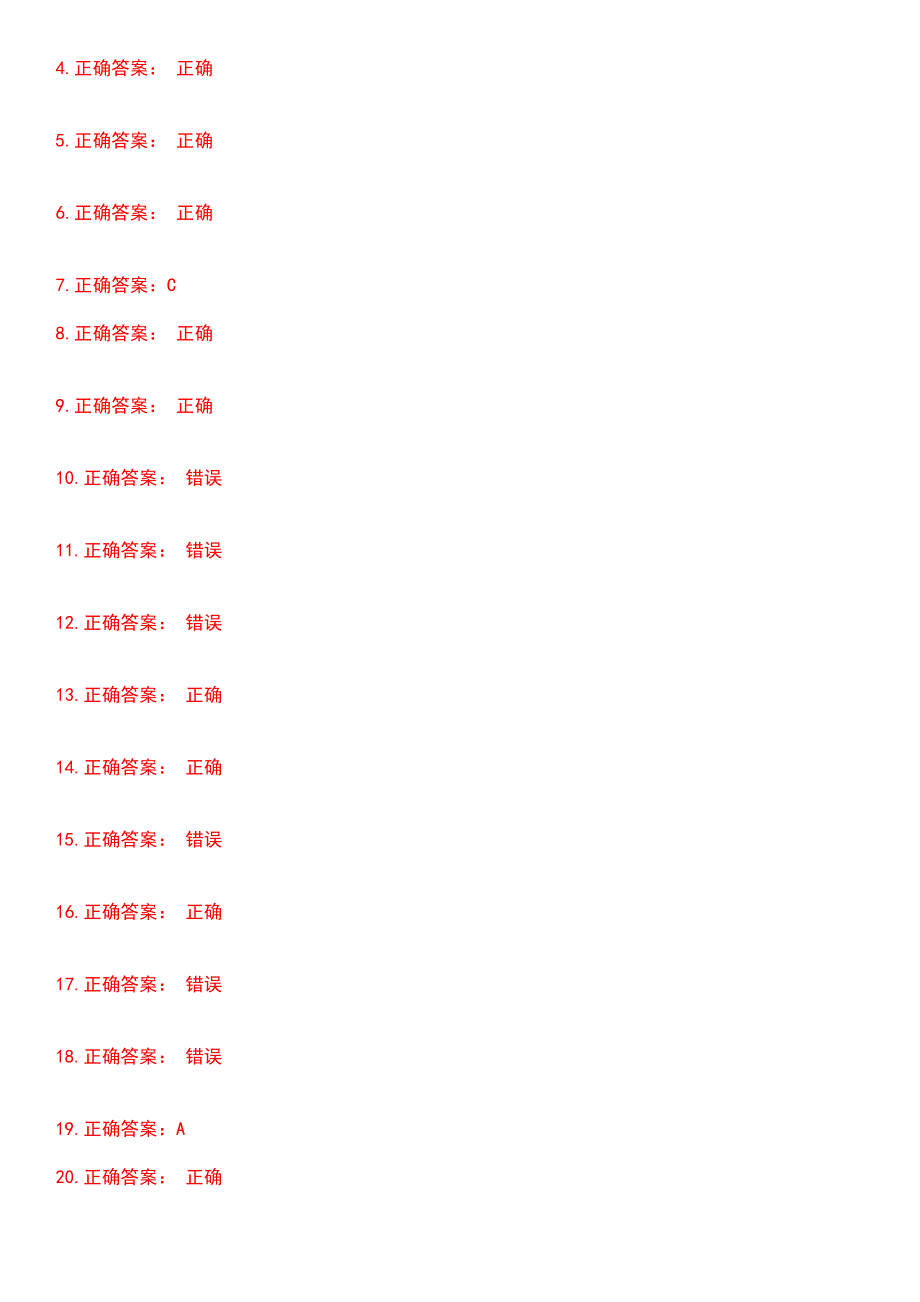 2023年化工技能鉴定-化工总控工考试历年真题摘选含答案_第3页