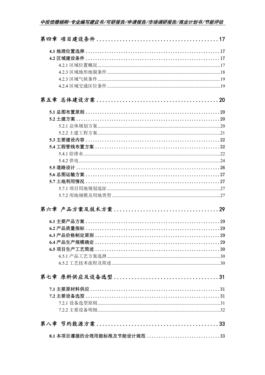 轻量化车轮绿色智能化生产可行性研究报告申请报告.doc_第3页