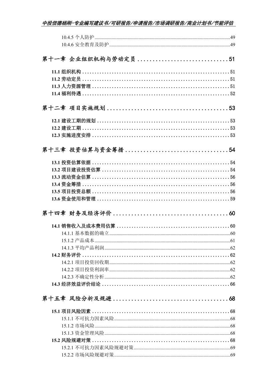 轻量化车轮绿色智能化生产可行性研究报告申请报告.doc_第5页