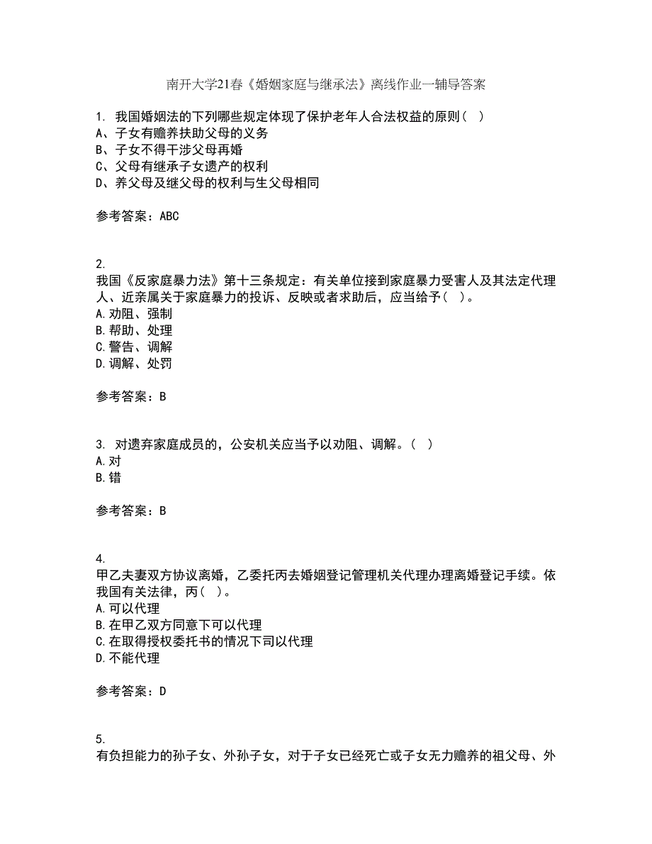 南开大学21春《婚姻家庭与继承法》离线作业一辅导答案44_第1页