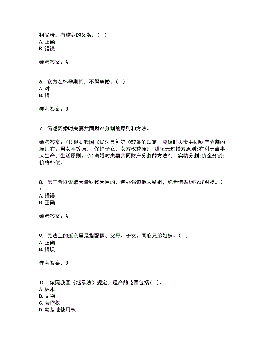 南开大学21春《婚姻家庭与继承法》离线作业一辅导答案44_第2页