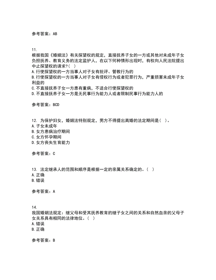 南开大学21春《婚姻家庭与继承法》离线作业一辅导答案44_第3页